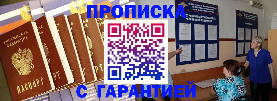 прописка 2025 в Новой Ляле